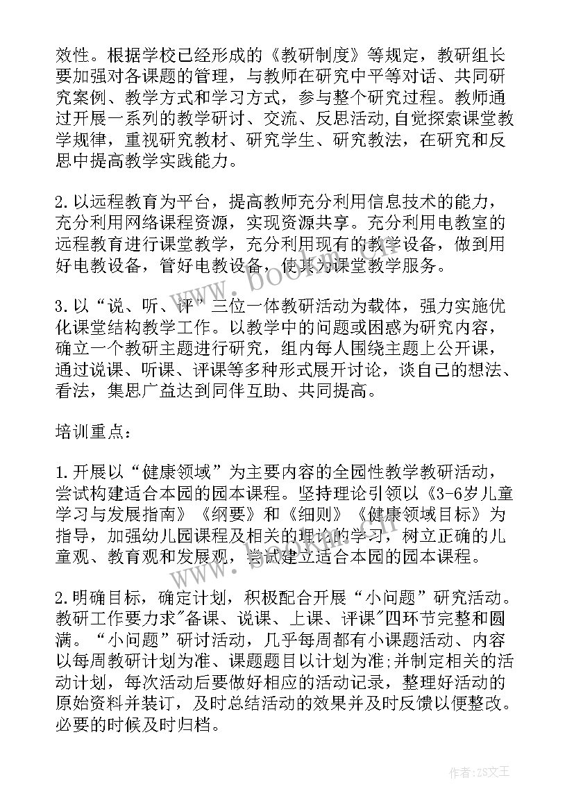 幼儿园继续教育工作计划 幼儿园继续教育个人计划(通用10篇)