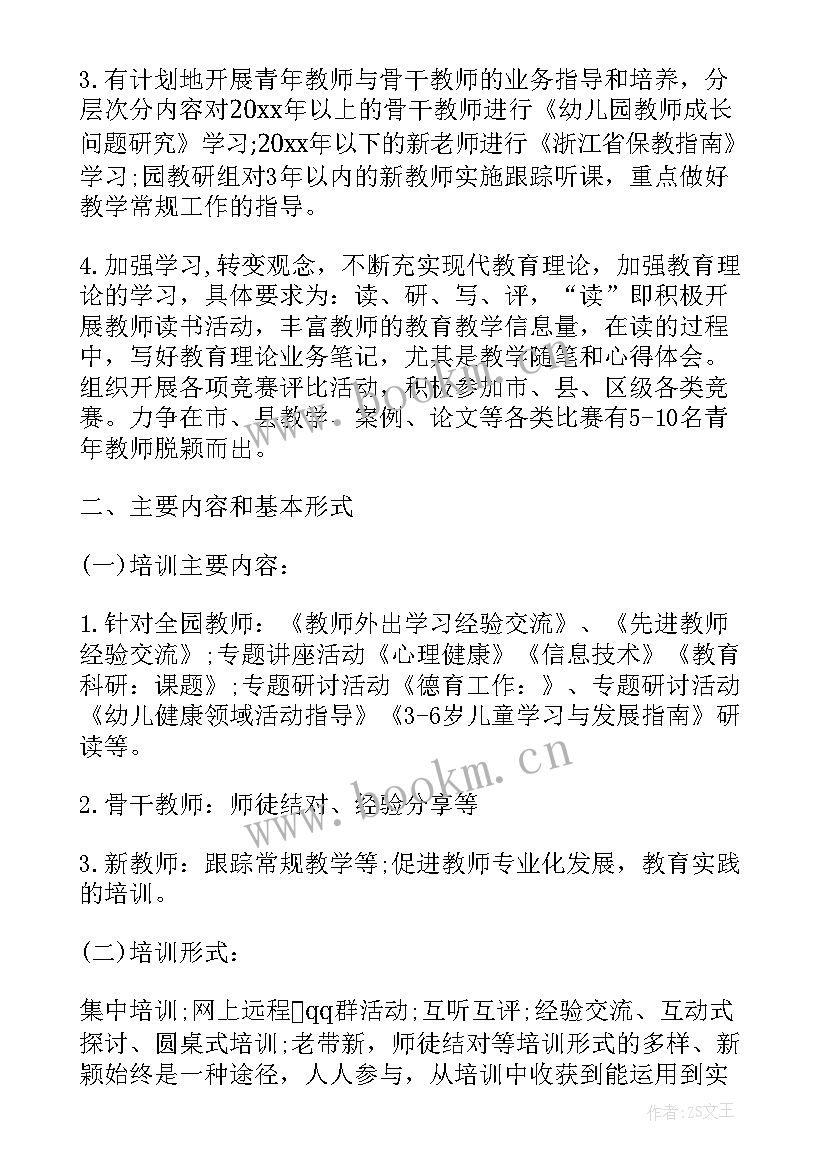 幼儿园继续教育工作计划 幼儿园继续教育个人计划(通用10篇)