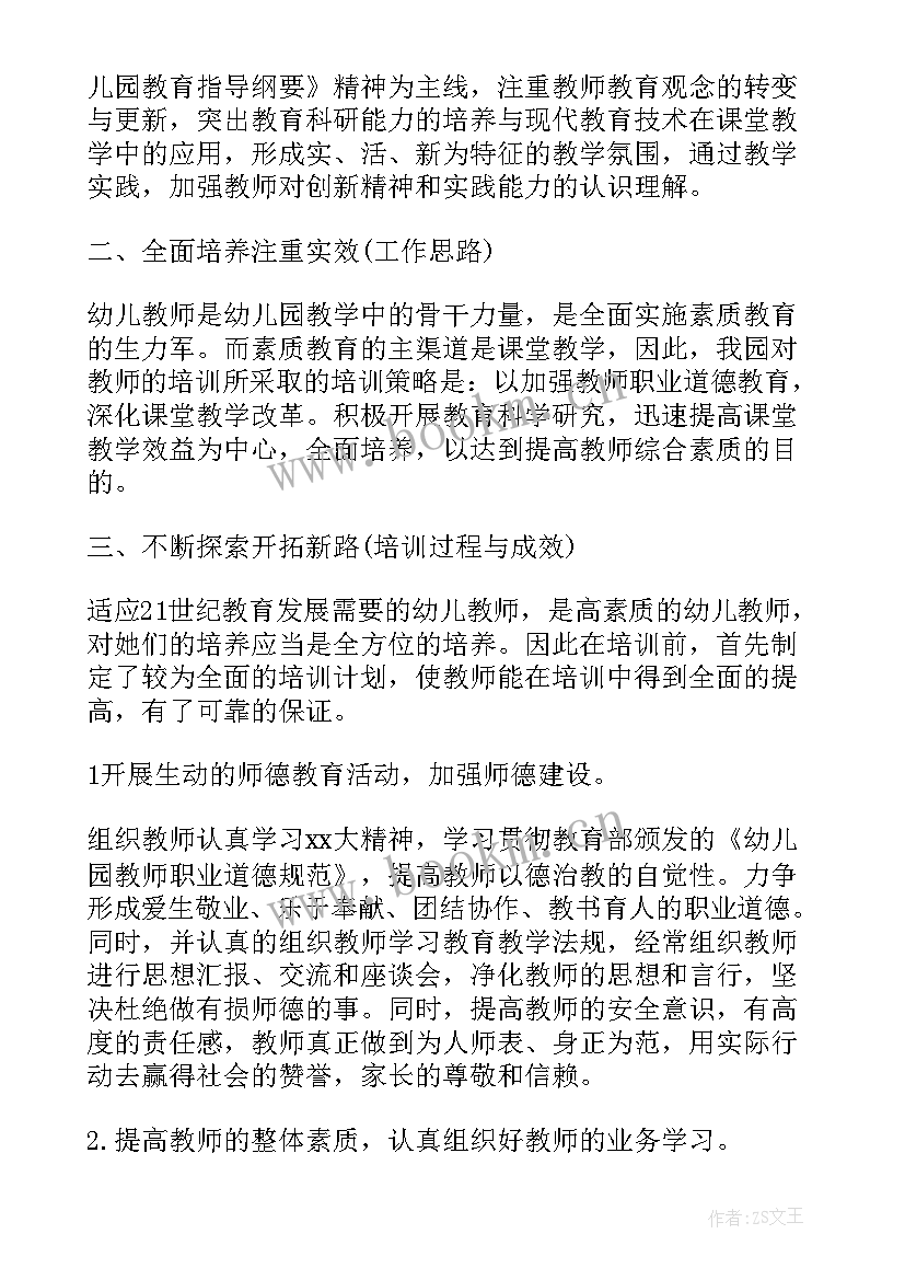 幼儿园继续教育工作计划 幼儿园继续教育个人计划(通用10篇)