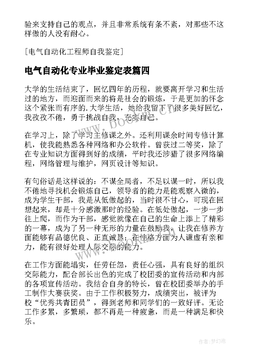 电气自动化专业毕业鉴定表 电气自动化毕业自我鉴定(大全10篇)