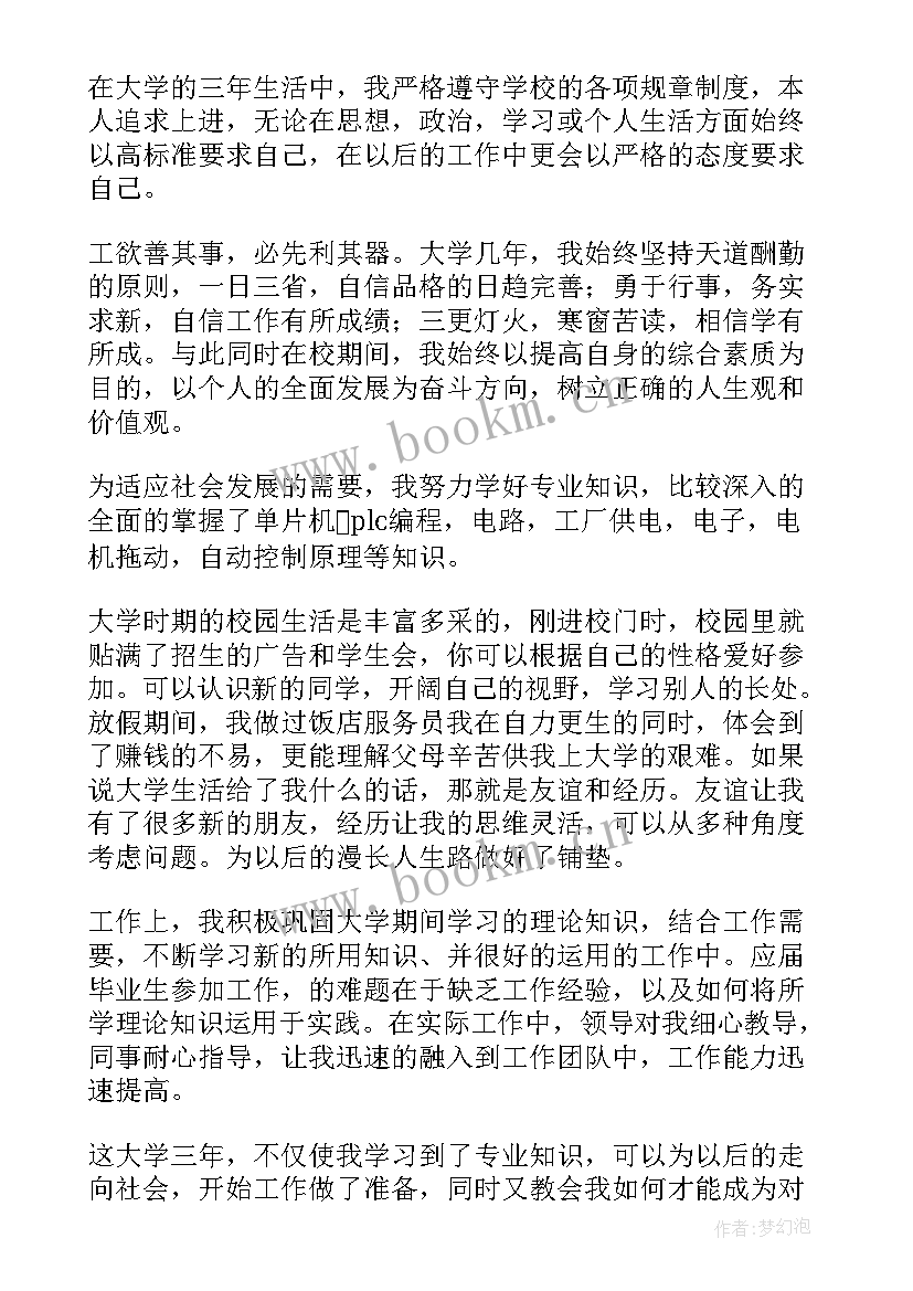 电气自动化专业毕业鉴定表 电气自动化毕业自我鉴定(大全10篇)