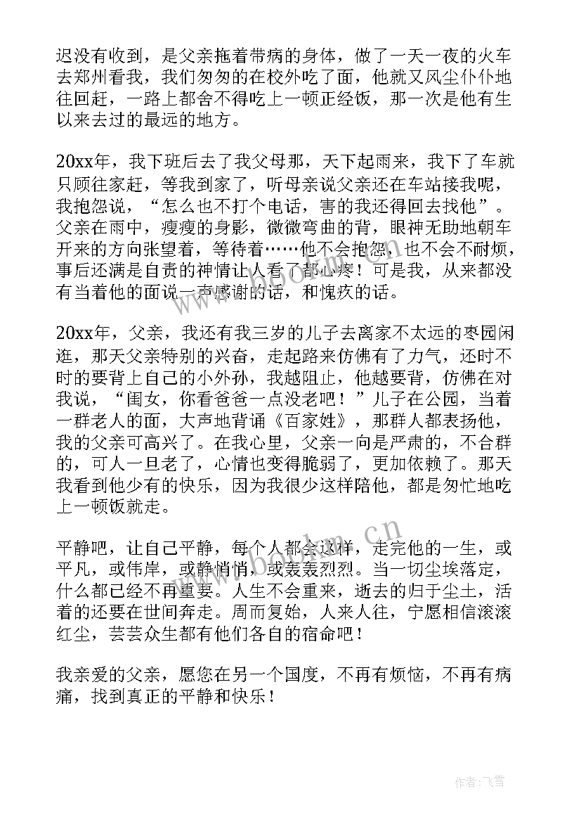 2023年家属追悼词 追悼会家属答谢致辞(模板5篇)