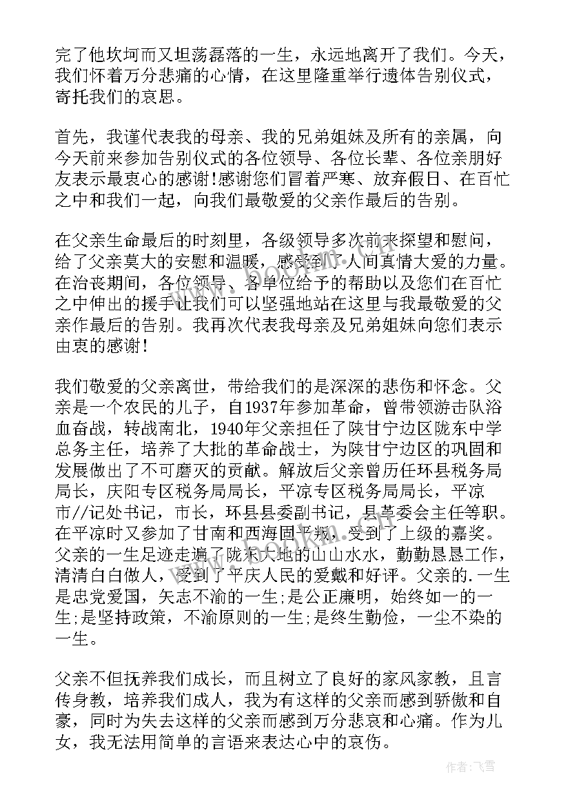 2023年家属追悼词 追悼会家属答谢致辞(模板5篇)