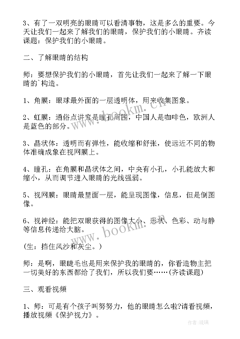 幼儿园预防近视教案反思小班(汇总5篇)