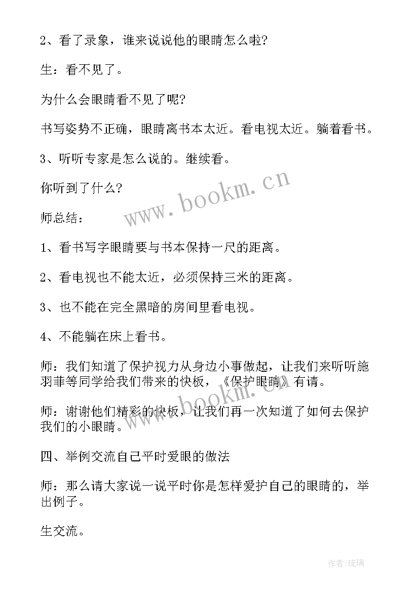 幼儿园预防近视教案反思小班(汇总5篇)