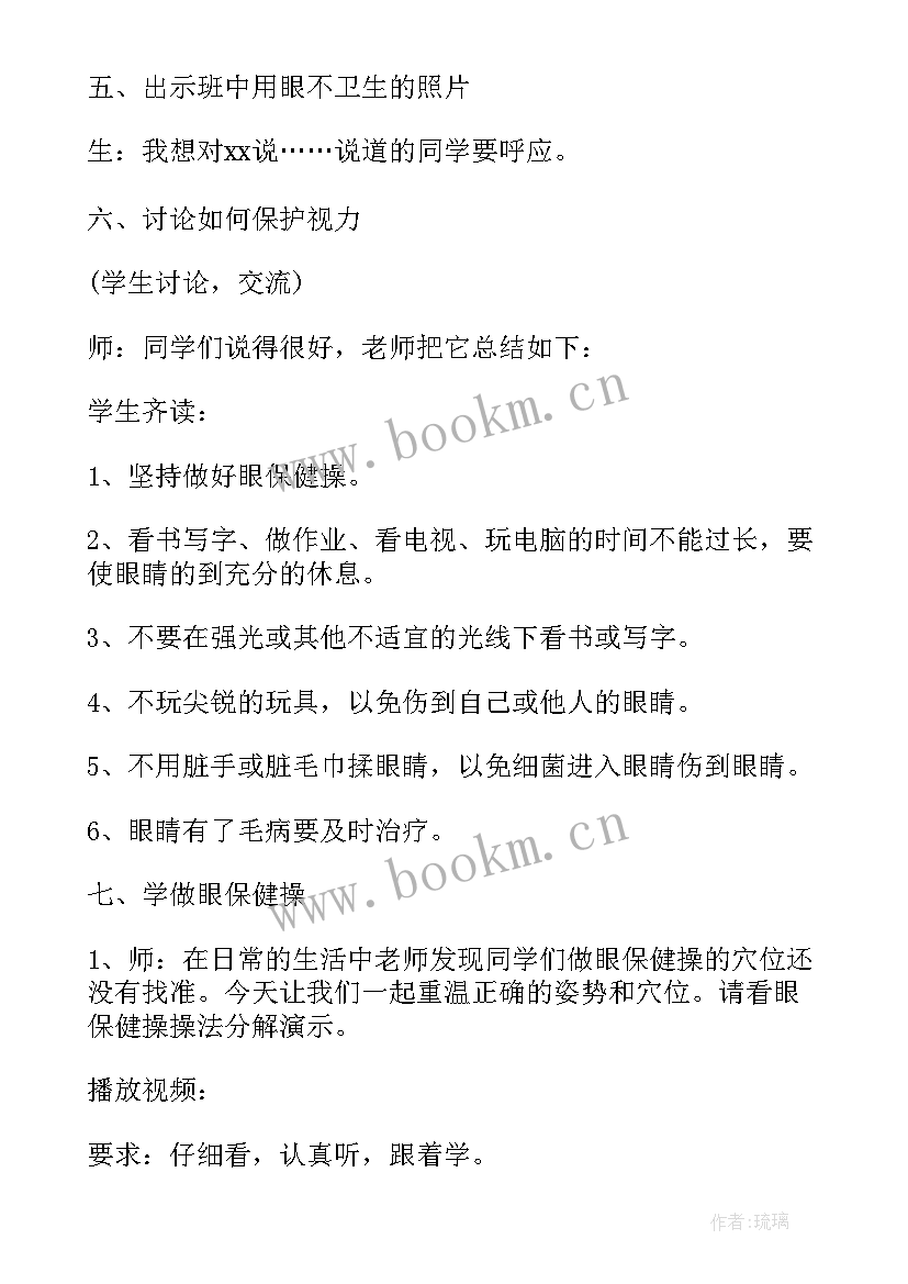 幼儿园预防近视教案反思小班(汇总5篇)