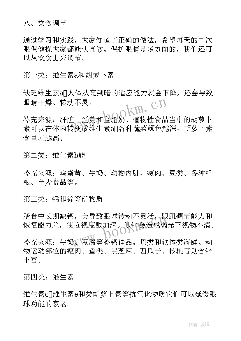 幼儿园预防近视教案反思小班(汇总5篇)