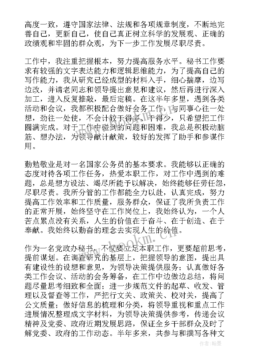 领导干部德能勤绩廉五方面总结 领导干部德能勤绩廉述职报告十(大全5篇)