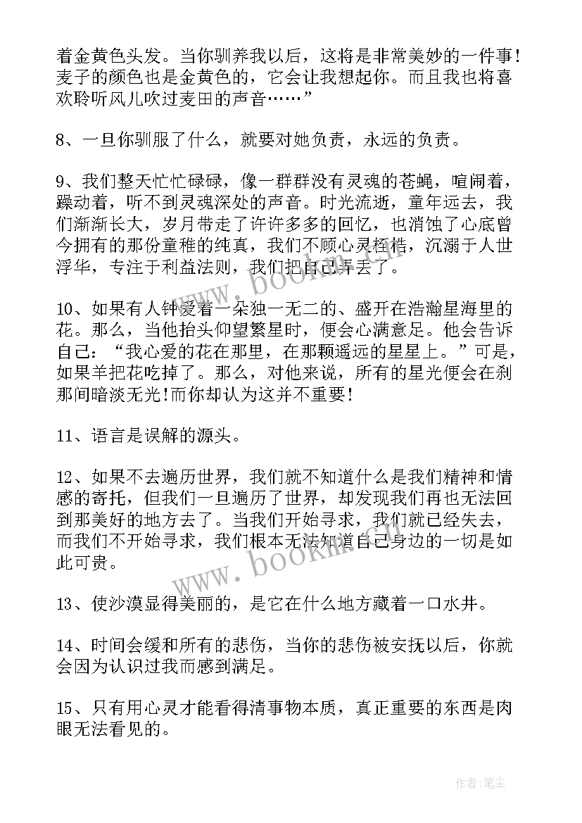 最新教育读书笔记原文摘抄及感悟(优质9篇)