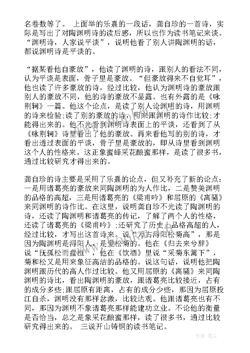 最新教育读书笔记原文摘抄及感悟(优质9篇)