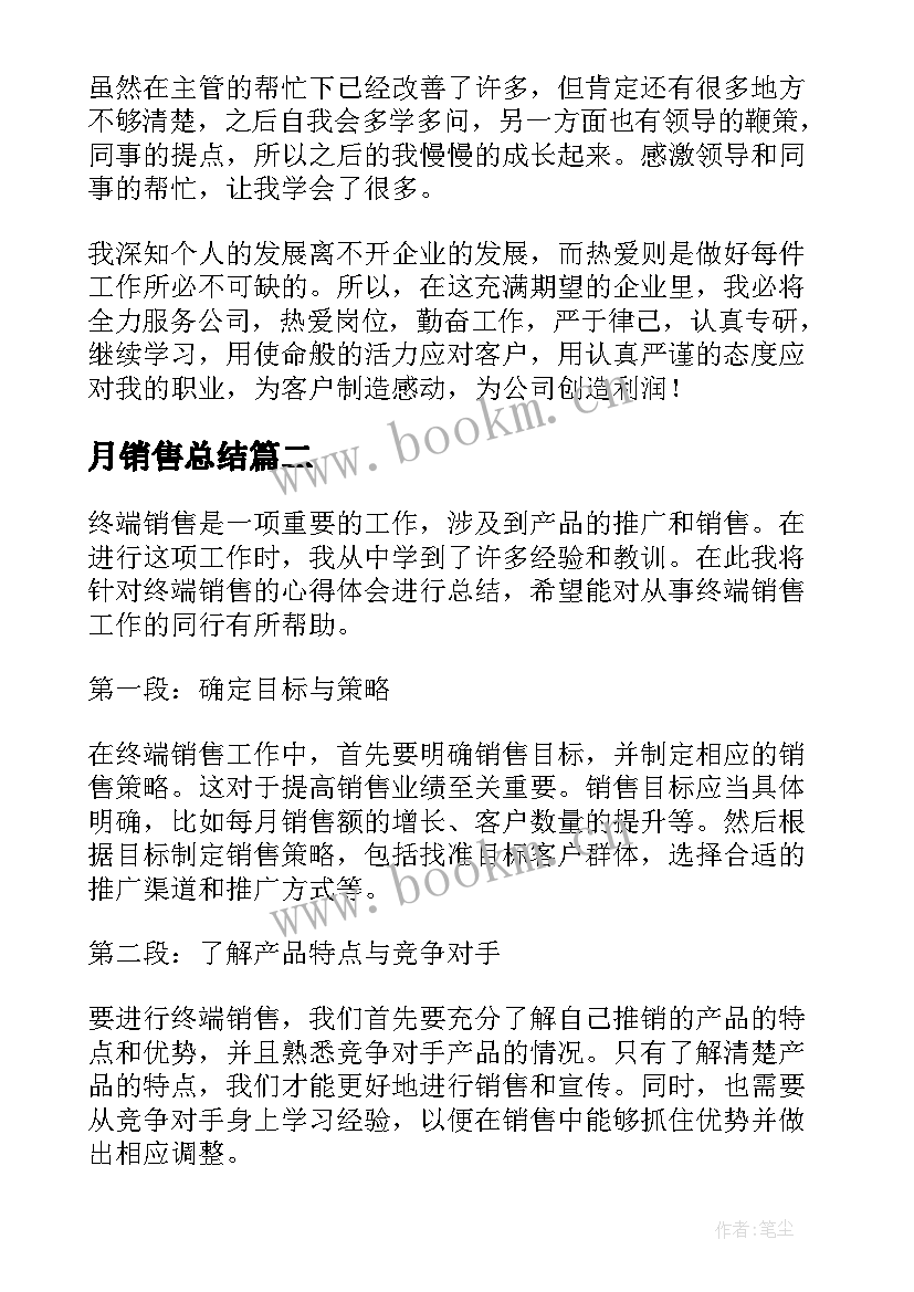 2023年月销售总结 销售员销售工作总结(汇总8篇)