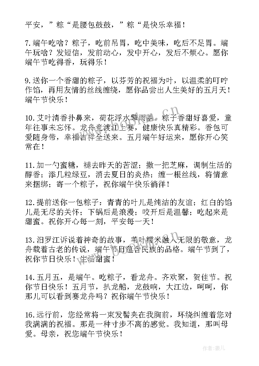 端午节经典祝福语 端午节经典祝福短信(模板6篇)