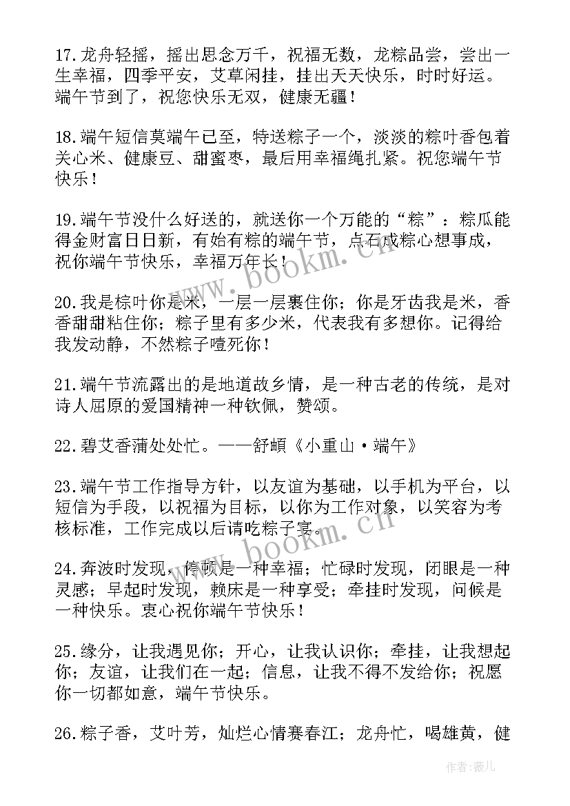 端午节经典祝福语 端午节经典祝福短信(模板6篇)