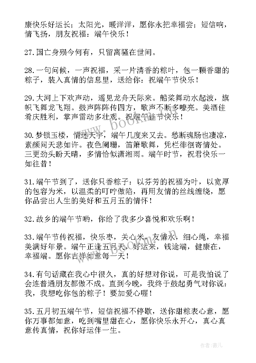 端午节经典祝福语 端午节经典祝福短信(模板6篇)