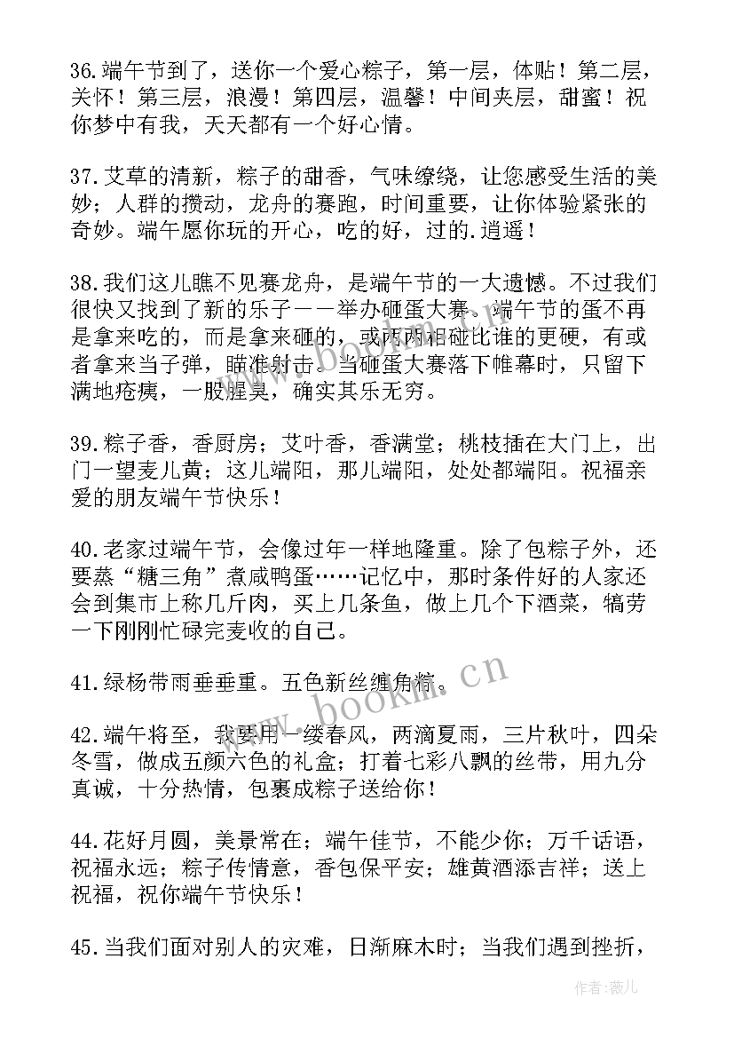 端午节经典祝福语 端午节经典祝福短信(模板6篇)