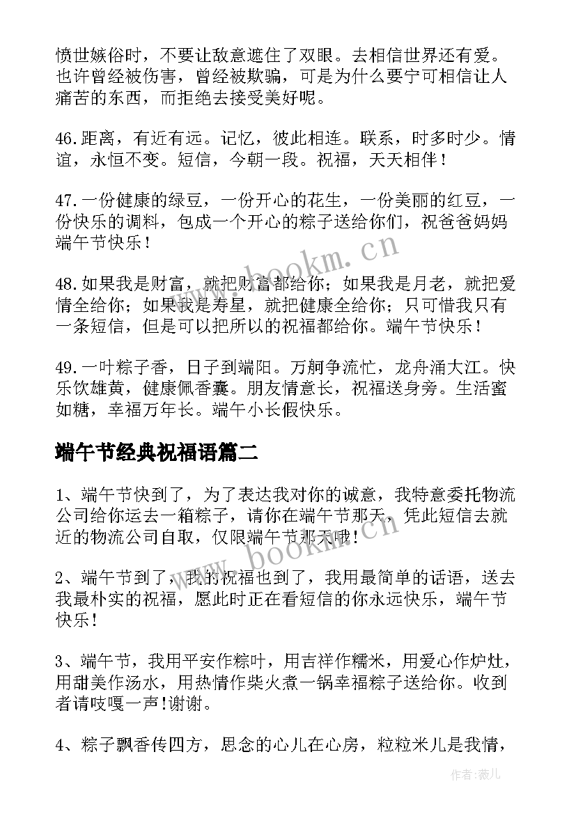 端午节经典祝福语 端午节经典祝福短信(模板6篇)