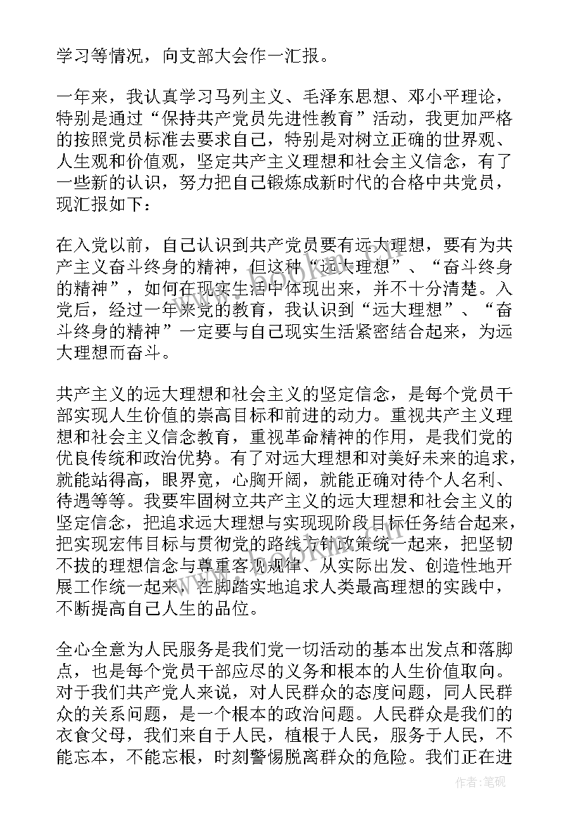 2023年入党转正申请书基层干部(实用7篇)