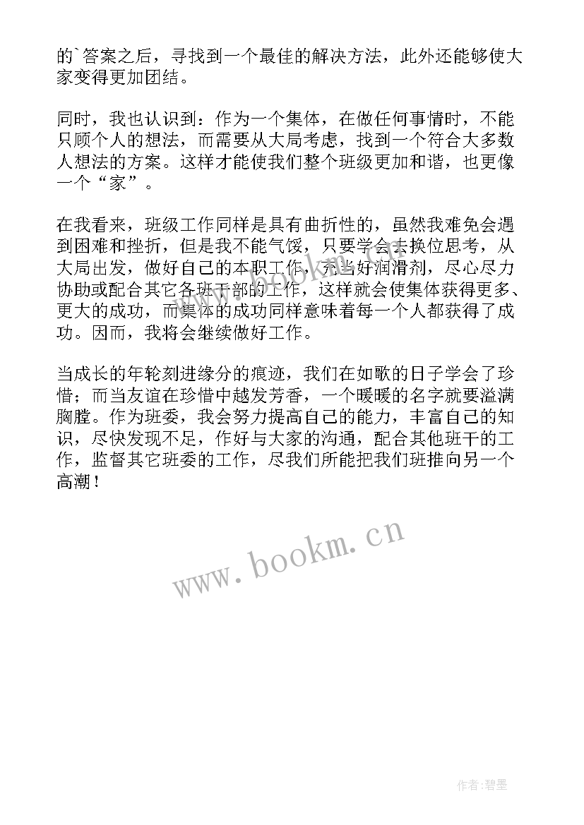 小班副班个人工作汇报 大一下学期副班长个人工作总结(实用5篇)