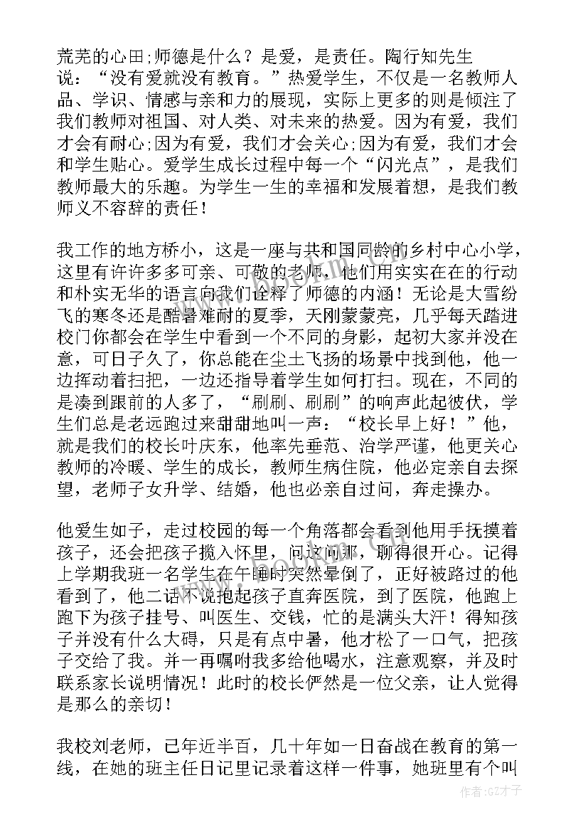 2023年张桂梅师德师风心得体会 老师师德师风演讲稿(精选7篇)