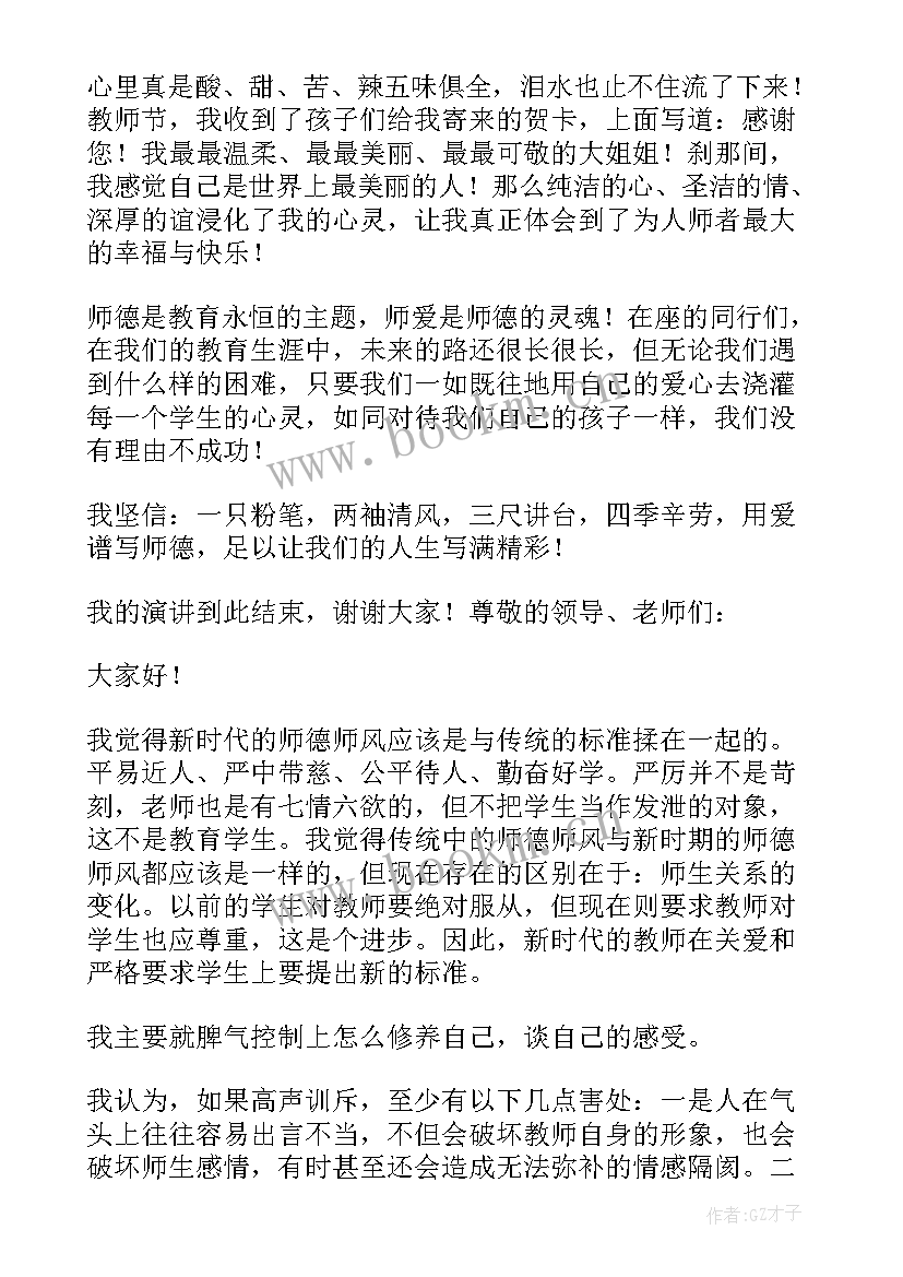 2023年张桂梅师德师风心得体会 老师师德师风演讲稿(精选7篇)