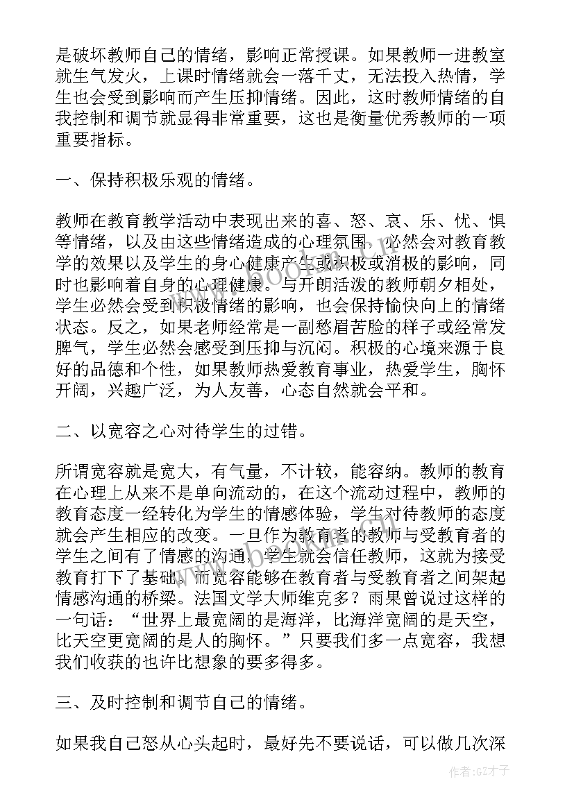 2023年张桂梅师德师风心得体会 老师师德师风演讲稿(精选7篇)