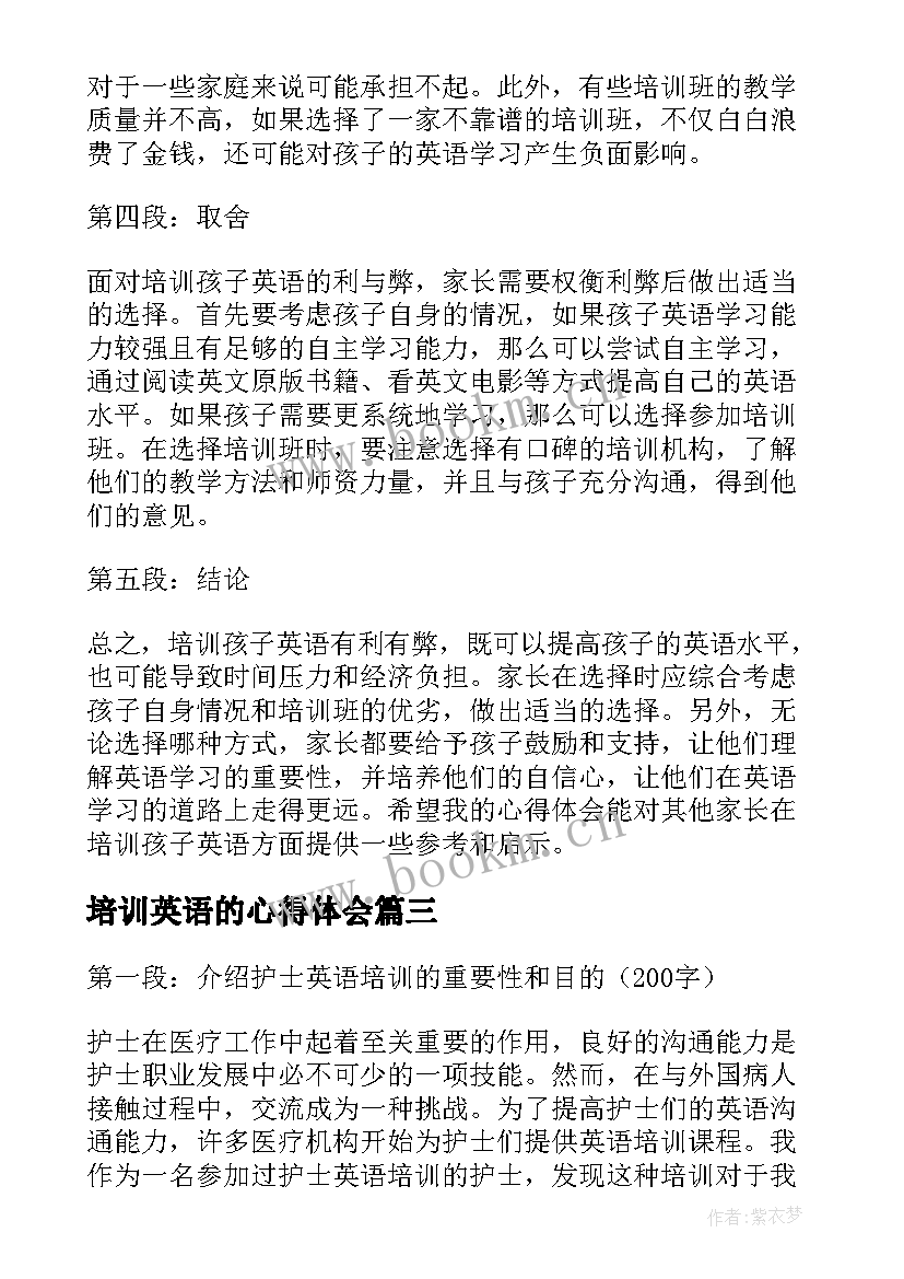 最新培训英语的心得体会(大全6篇)