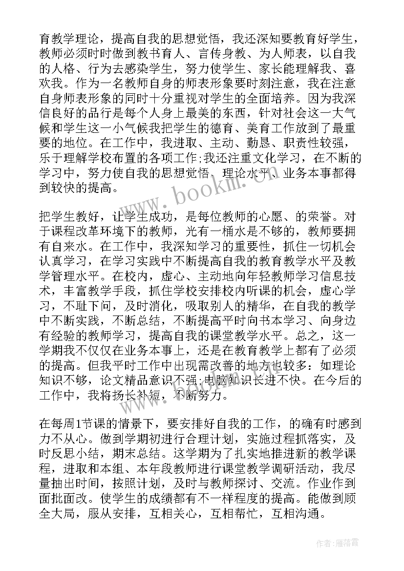 2023年教师转正申请书(精选10篇)