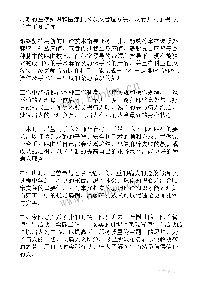 最新医生转正申请书的 实习医生转正申请书实习转正申请书(汇总8篇)