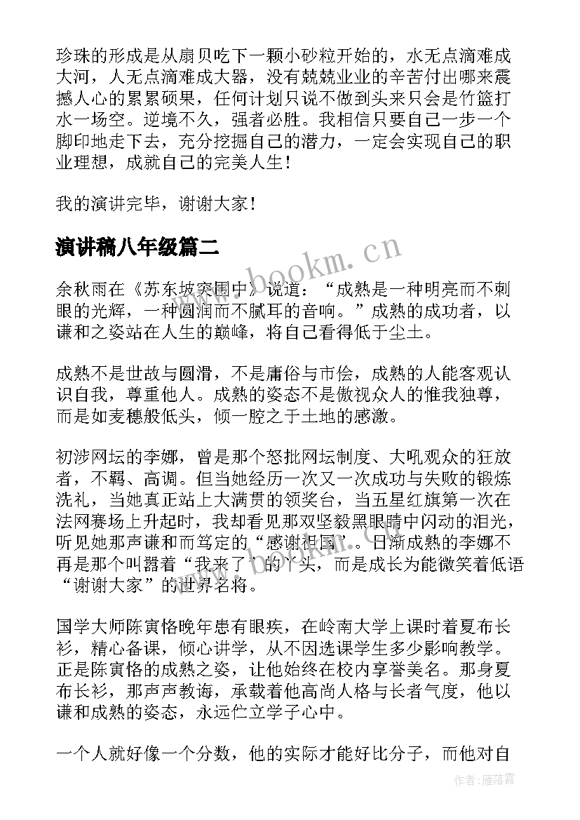 2023年演讲稿八年级 八年级演讲稿(优秀8篇)