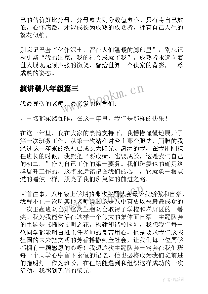 2023年演讲稿八年级 八年级演讲稿(优秀8篇)