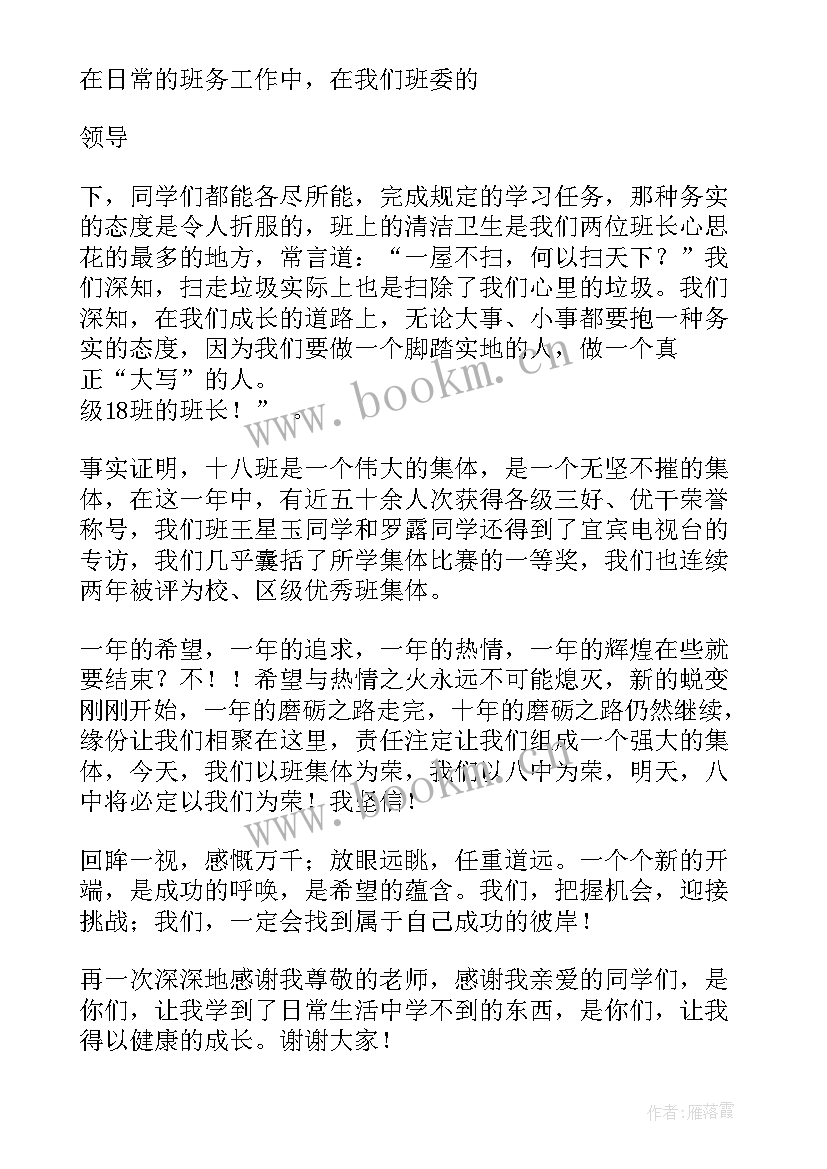 2023年演讲稿八年级 八年级演讲稿(优秀8篇)