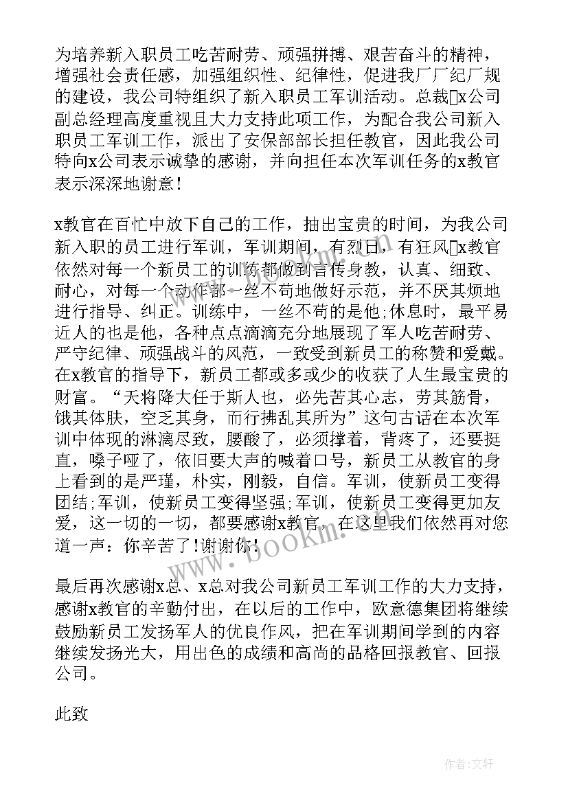 2023年感谢公司领导的感谢信(优秀6篇)