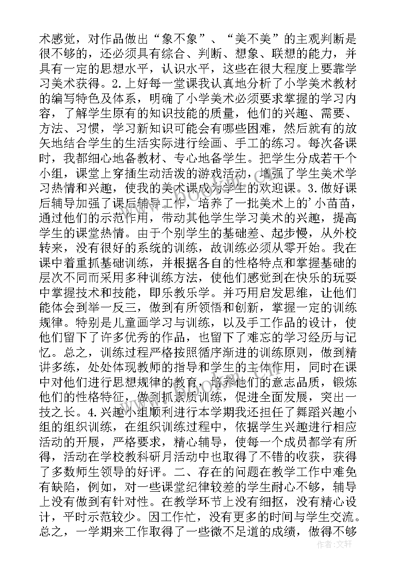 2023年秋季学期美术教学工作总结 秋季学期教学工作总结(模板7篇)