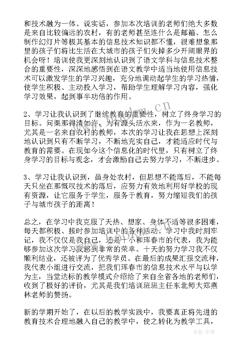 中小学生信息技术应用能力提升培训 信息技术应用能力提升培训心得体会(大全7篇)