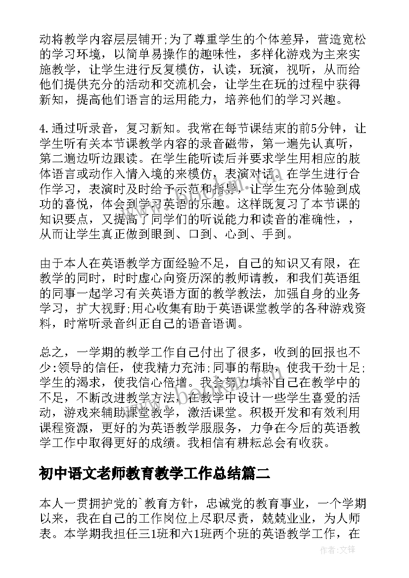 初中语文老师教育教学工作总结(实用8篇)