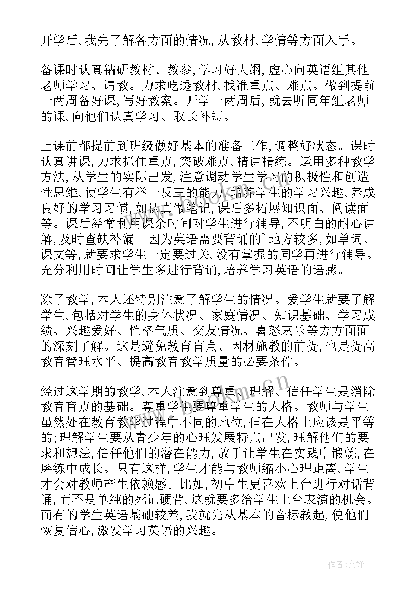 初中语文老师教育教学工作总结(实用8篇)