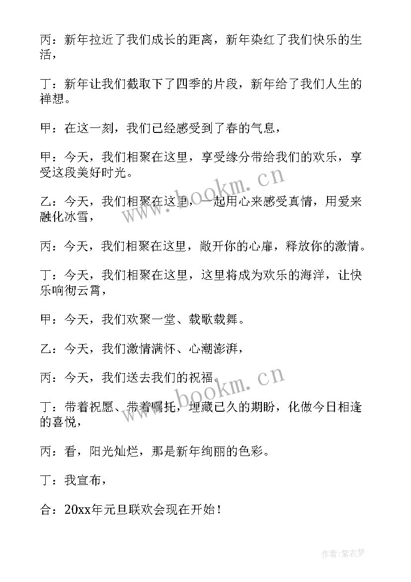 最新幼儿园元旦活动开场白台词 元旦晚会主持人开场白台词(实用9篇)