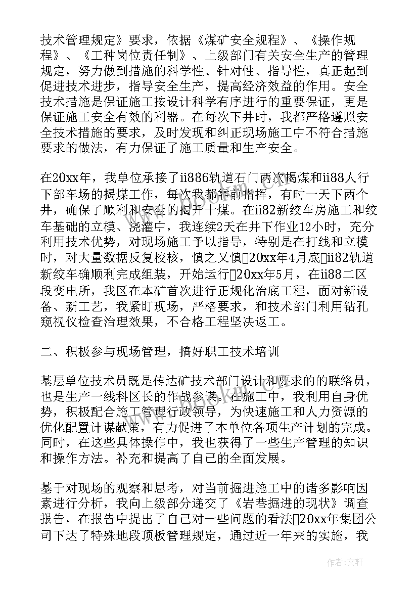 最新安全员工作心得总结 安全员工作心得(优质7篇)