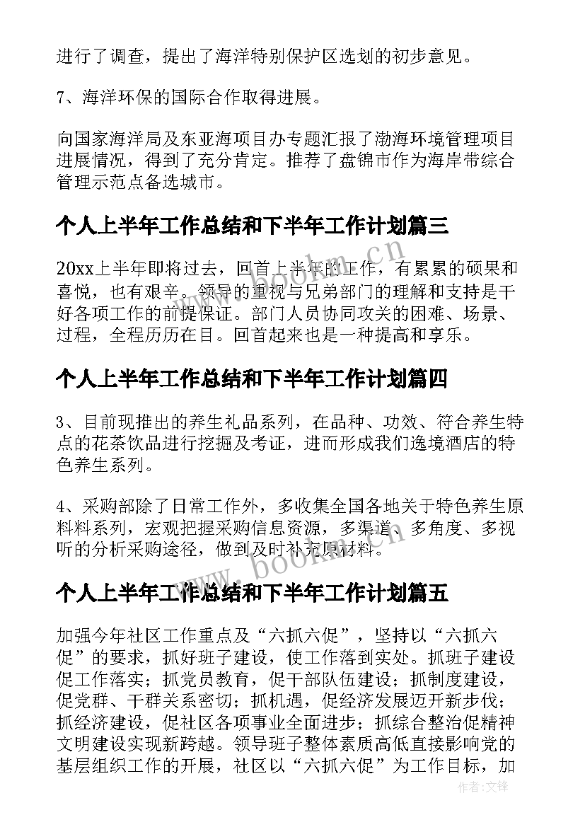 最新个人上半年工作总结和下半年工作计划(大全9篇)