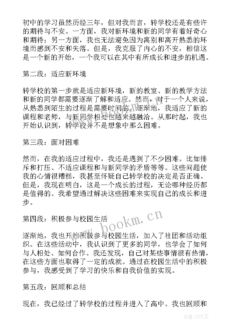 2023年小学大课间美篇题目 赴学校心得体会(优质10篇)