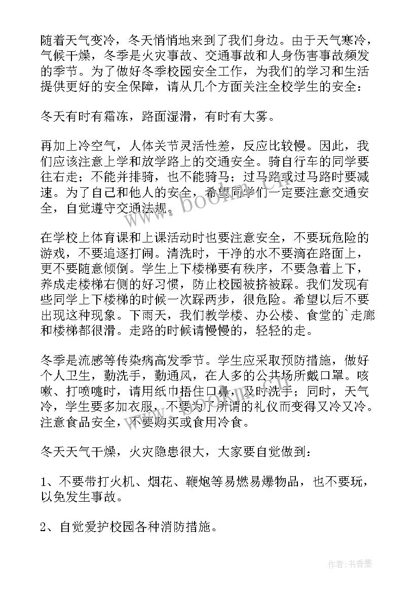 最新小学校园安全国旗下讲话稿(大全9篇)