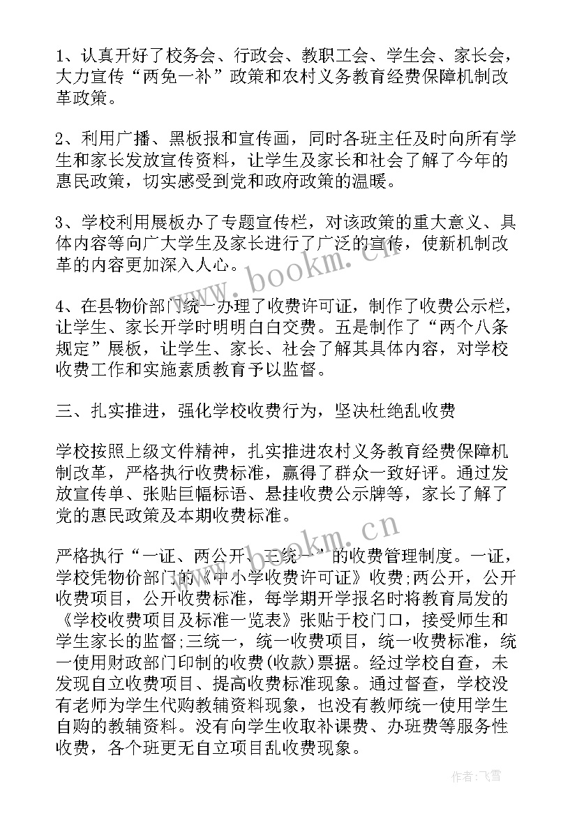 最新学校工会财务自查总结报告 学校财务自查总结报告(大全5篇)