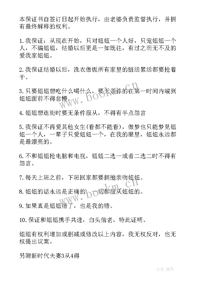 2023年婚前给老婆写的保证书 给老婆的婚前保证书(通用5篇)