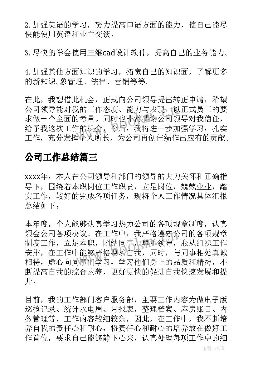 公司工作总结(优质10篇)