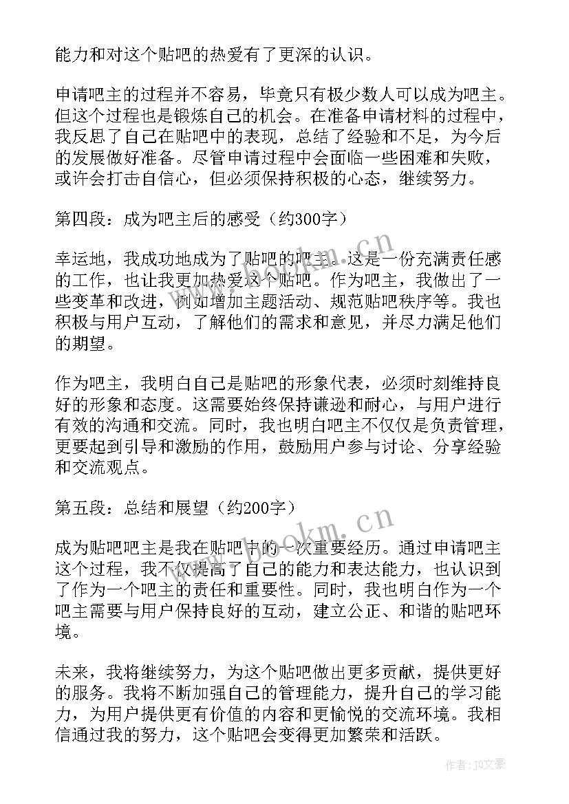 外国人工作许可证网上申请 吧主申请心得体会(精选8篇)