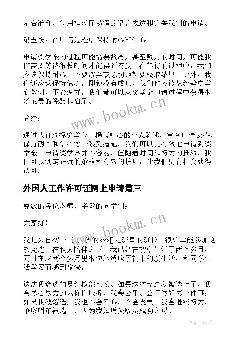 外国人工作许可证网上申请 吧主申请心得体会(精选8篇)