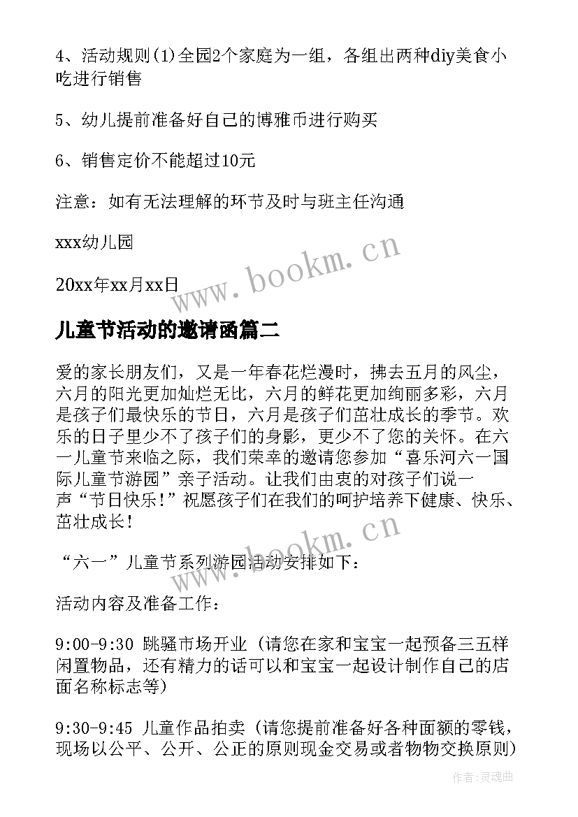 最新儿童节活动的邀请函 儿童节活动邀请函(通用6篇)