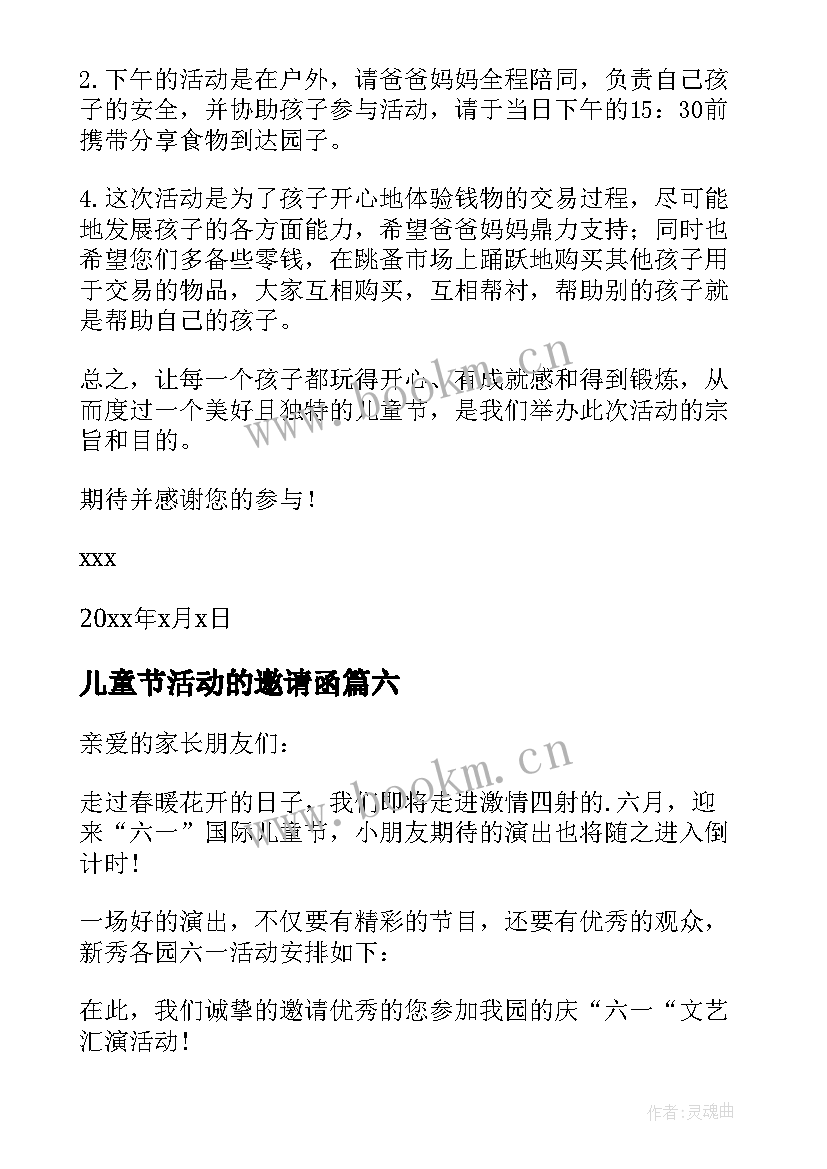 最新儿童节活动的邀请函 儿童节活动邀请函(通用6篇)