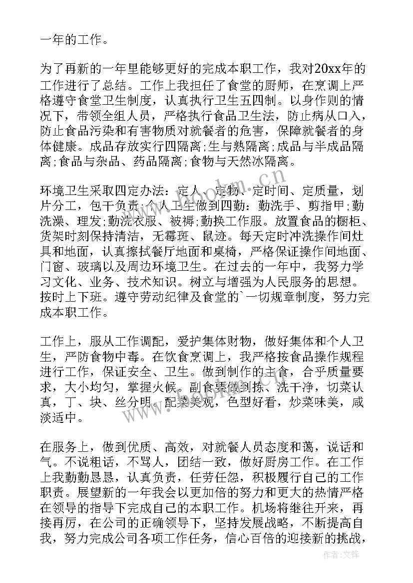 最新幼儿园厨师个人工作总结 幼儿园厨师的工作总结(汇总5篇)