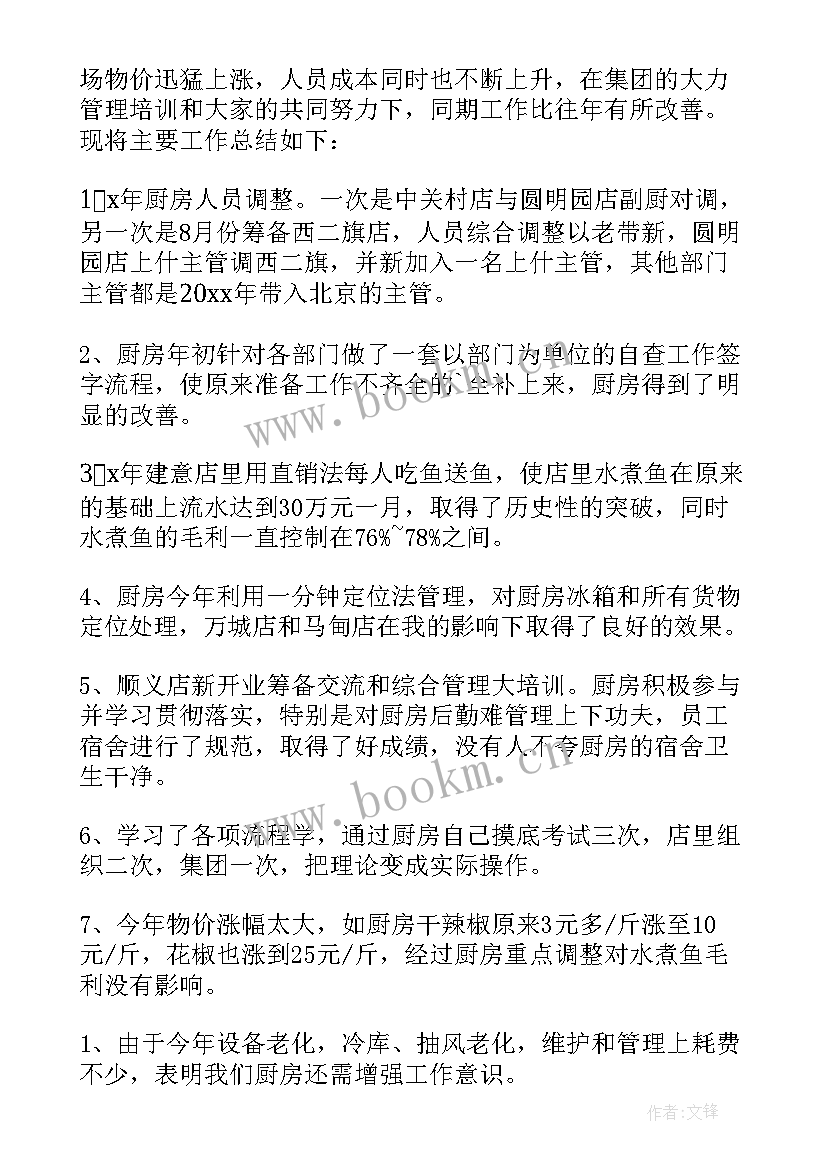 最新幼儿园厨师个人工作总结 幼儿园厨师的工作总结(汇总5篇)